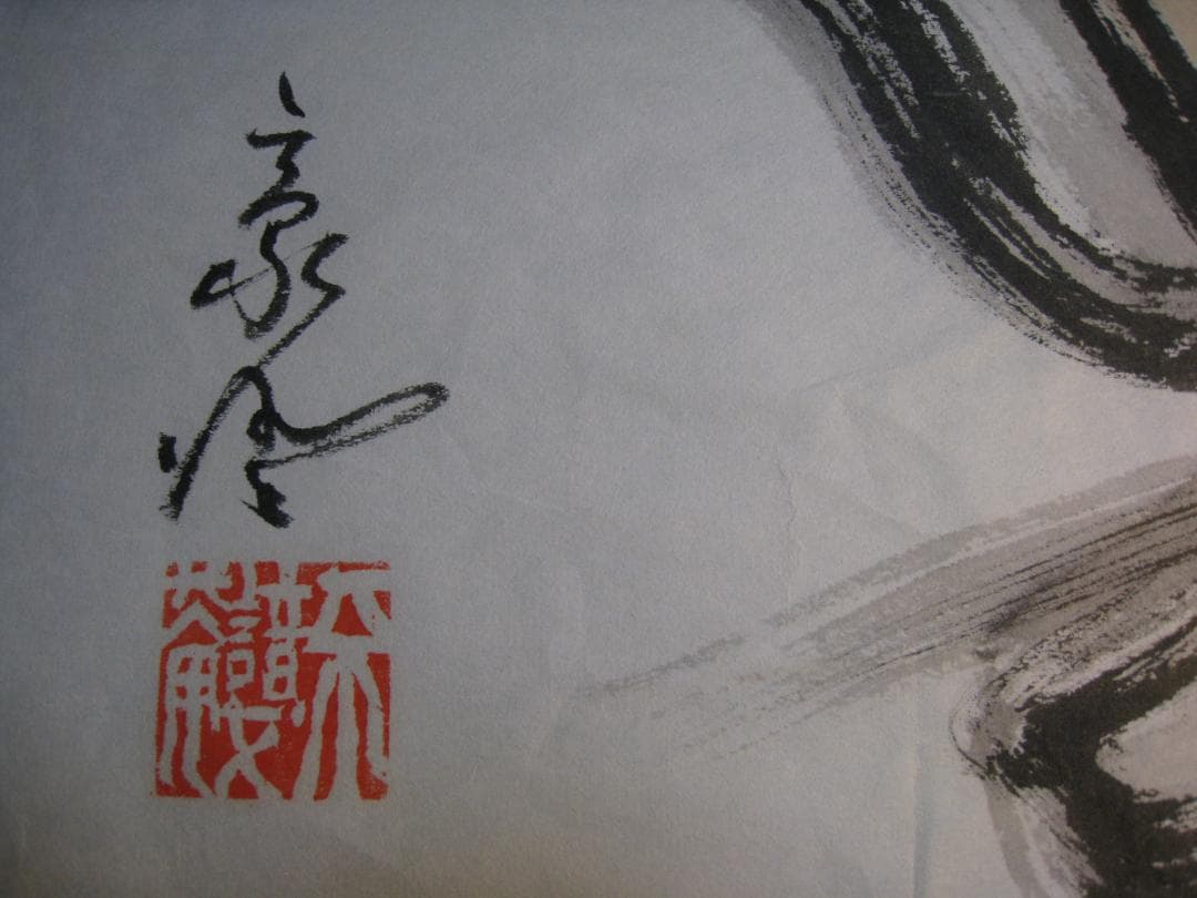 石田豪澄書豪華本　【達磨真百態　石田豪澄　日貿出版社】豪澄達磨肉筆画付き