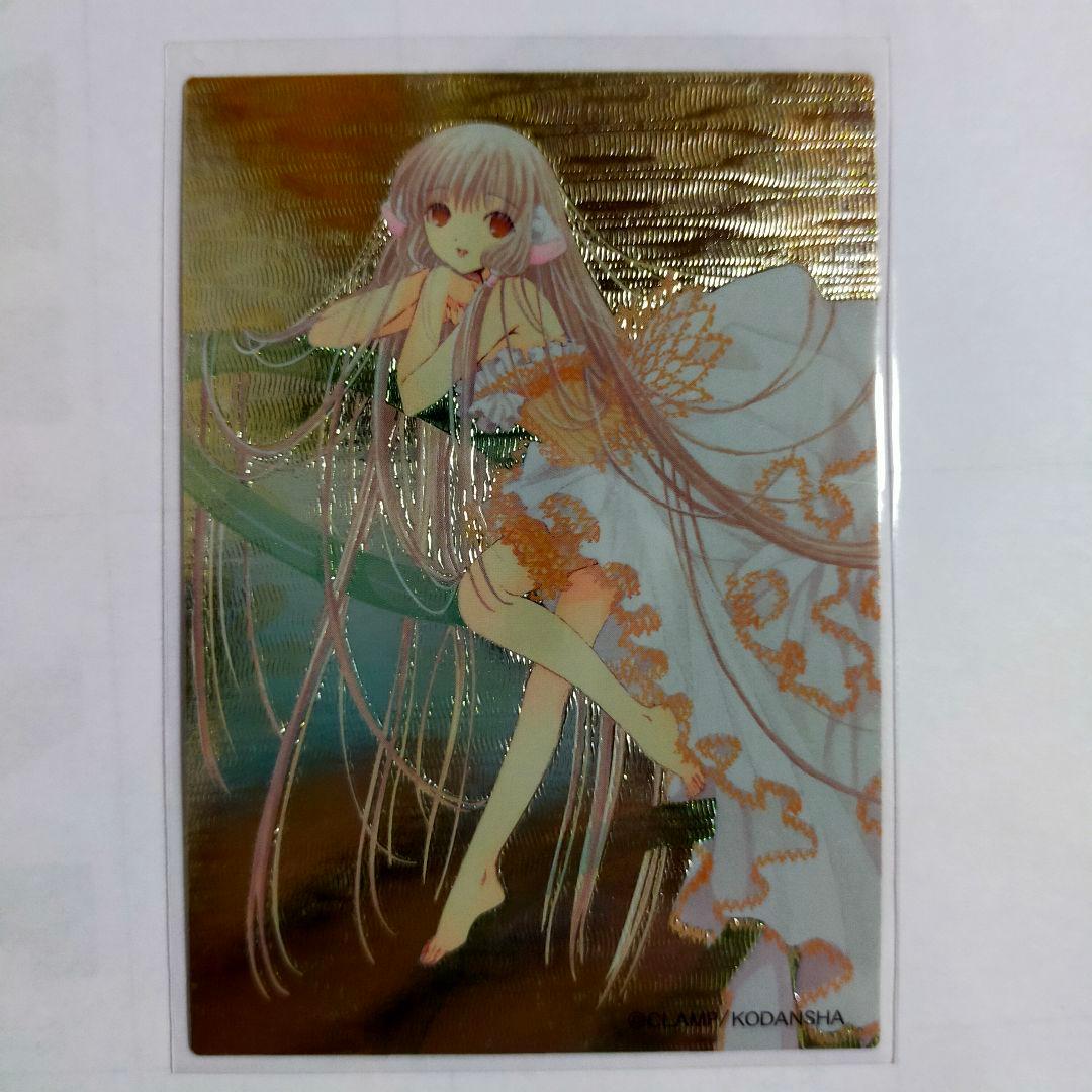 ちょびっツ 原作版 トレーディングカード書籍付録版 CLAMP