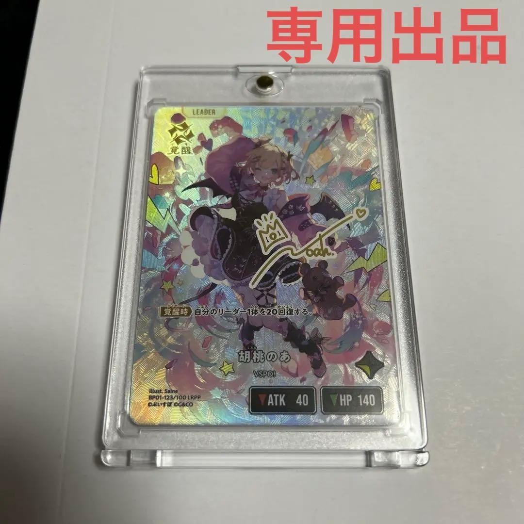 セボン 胡桃のあ LRPP