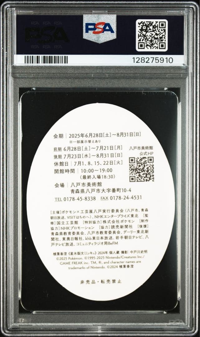 PSA10 工芸展 ポケモン ミミッキュ ステッカー