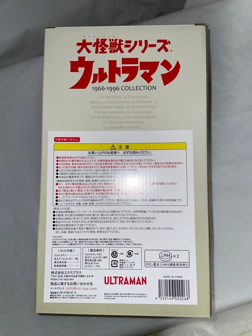 未開封 ウルトラマンCタイプ 登場ポーズ Ver.2 少年リック限定版