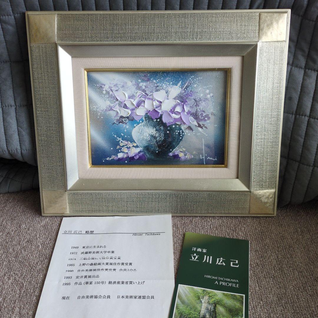 洋画家　立川広己　パープルシャワー　油絵　静物画