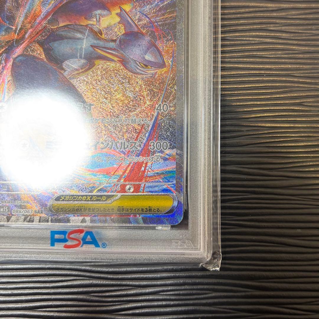 ★PSA10★ メガラティアスex SAR 088/063 メガシンフォニア