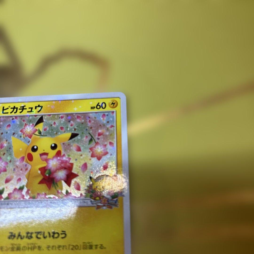 ②のみ　ポケセン20周年記念キャンペーン　ピカチュウプロモカード　みんなでいわう