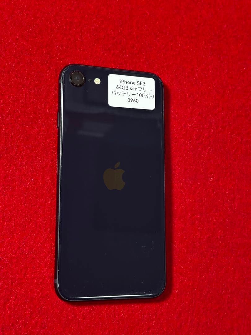 【0960】iPhone SE3第3世代ミッドナイト 64GB simフリー