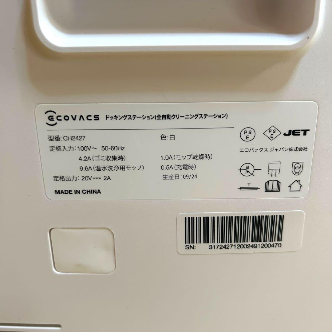 未使用品　24年製 ECOVACS DEEBOT N30 PRO OMNI