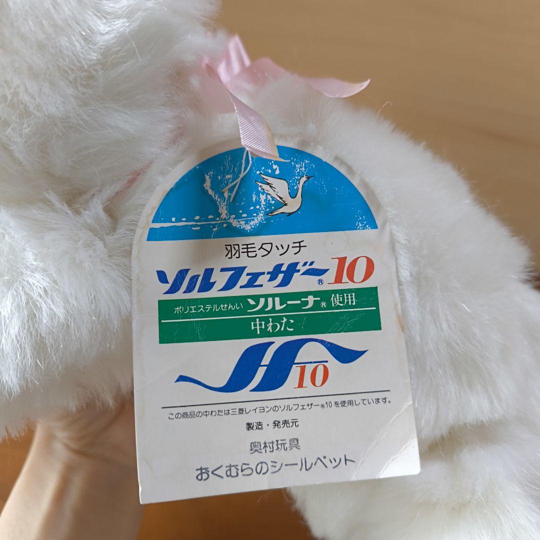 昭和レトロ　奥村玩具　おくむらのシールペット　ペルシャ猫　くたくた　ぬいぐるみ