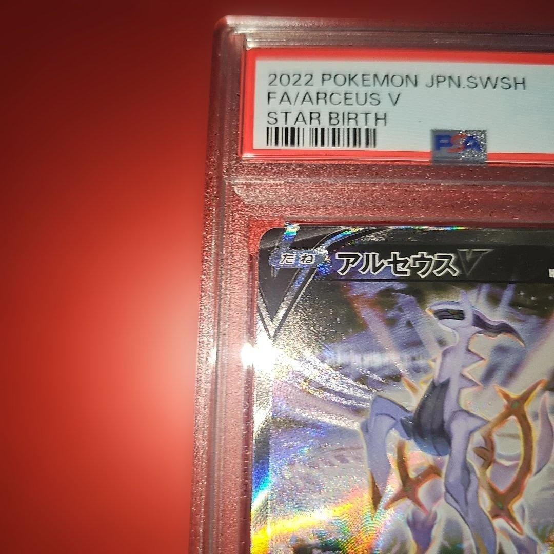 PSA10 アルセウスV 112/100 SR S9 2022