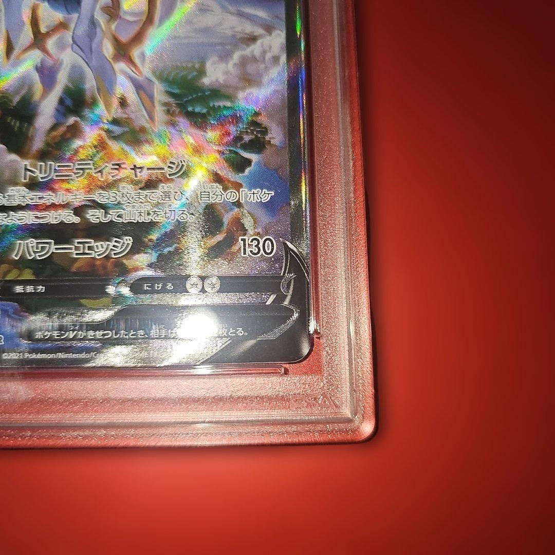 PSA10 アルセウスV 112/100 SR S9 2022