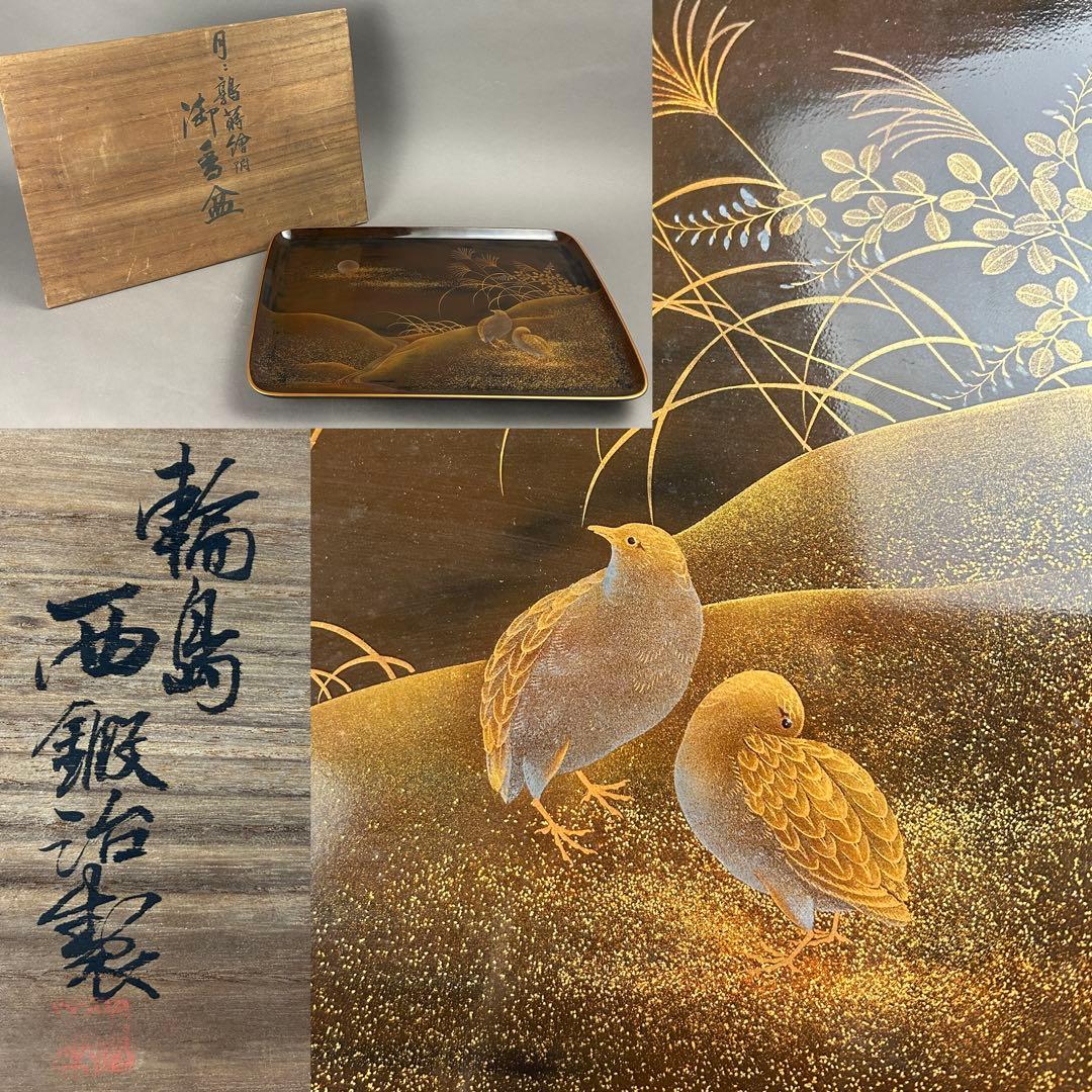 金蒔絵盆 金箔装飾