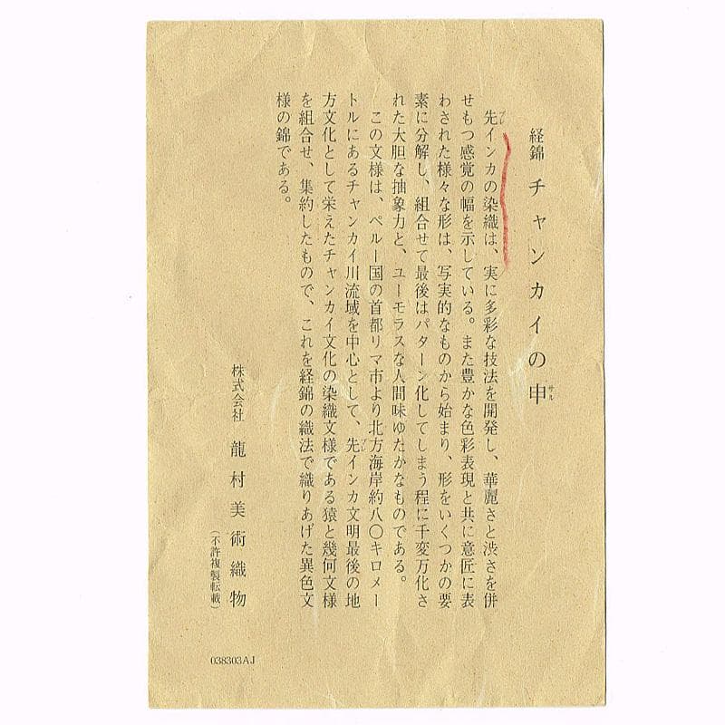 茶道具　栄春造　溜塗　老松蒔絵　茶器　龍村美術織物謹製仕覆付　共箱　V　7529