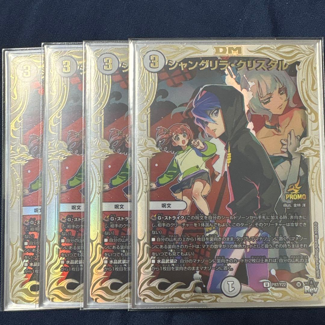 シャングリラクリスタル　プロモ　４枚