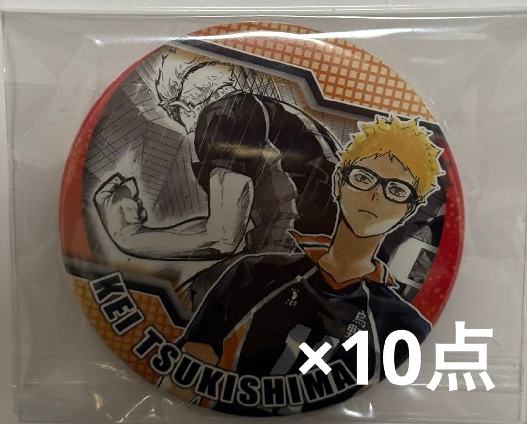 月島蛍 Memories 10点