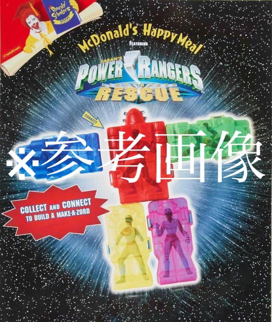 パワーレンジャーライトスピードレスキュー マクドナルド ハッピーミールトイ