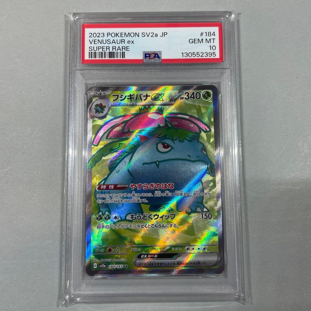 ポケモンカードゲーム151 初代御三家3連番　PSA10