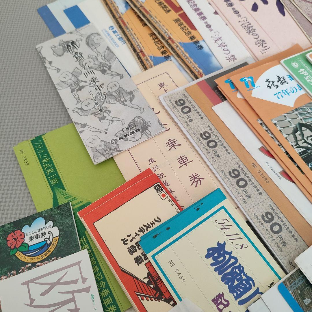 鉄道　記念乗車券　切符　電車　電鉄　コレクション　昭和レトロ　セット　まとめ売り