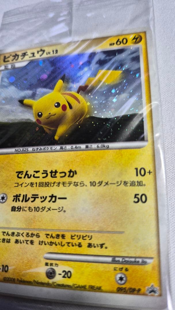 ピカチュウ PROMO DPプロモーションカード 095/DP-P　未開封