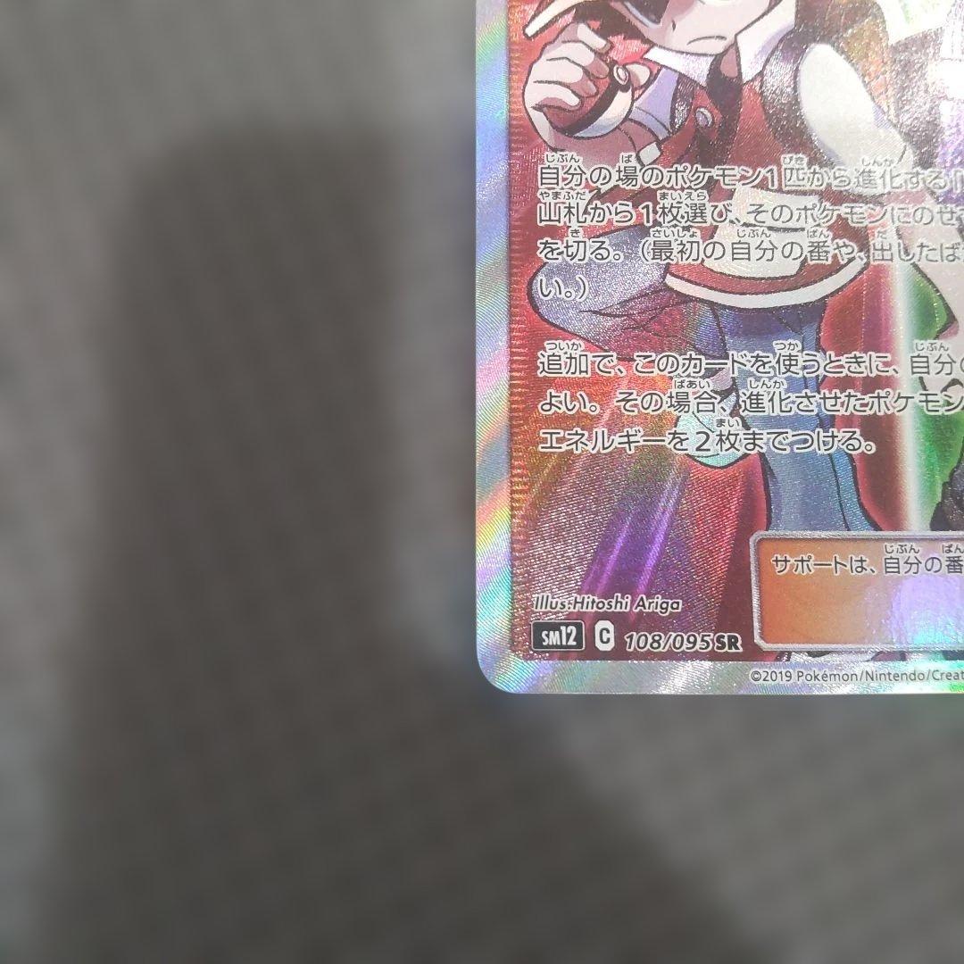 レッド&グリーン SR SM12 オルタージェネシス 108/095