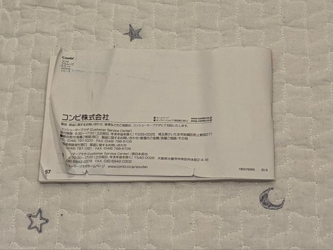 Combi クルムーヴ スマート ISOFIX エッグショック JN-570