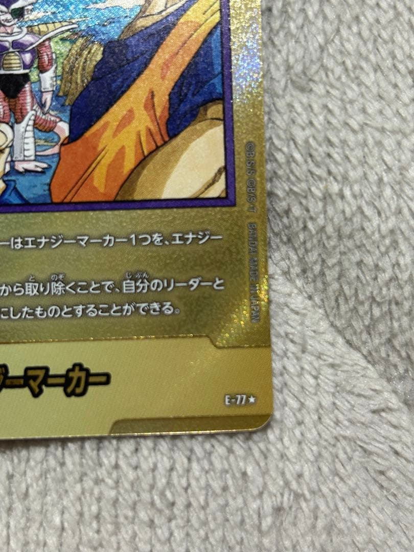 ドラゴンボール　フュージョンワールド　金　E-77 エナジーマーカー