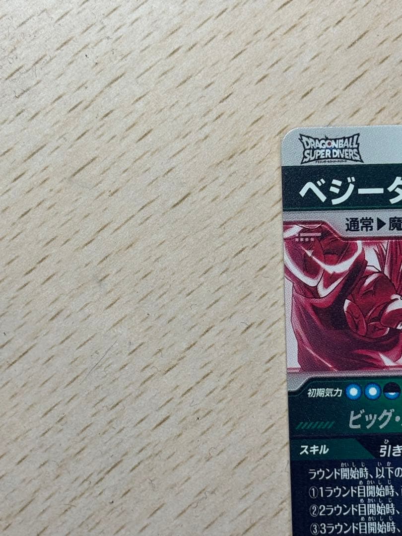 SDV6-034 ベジータ パラレル