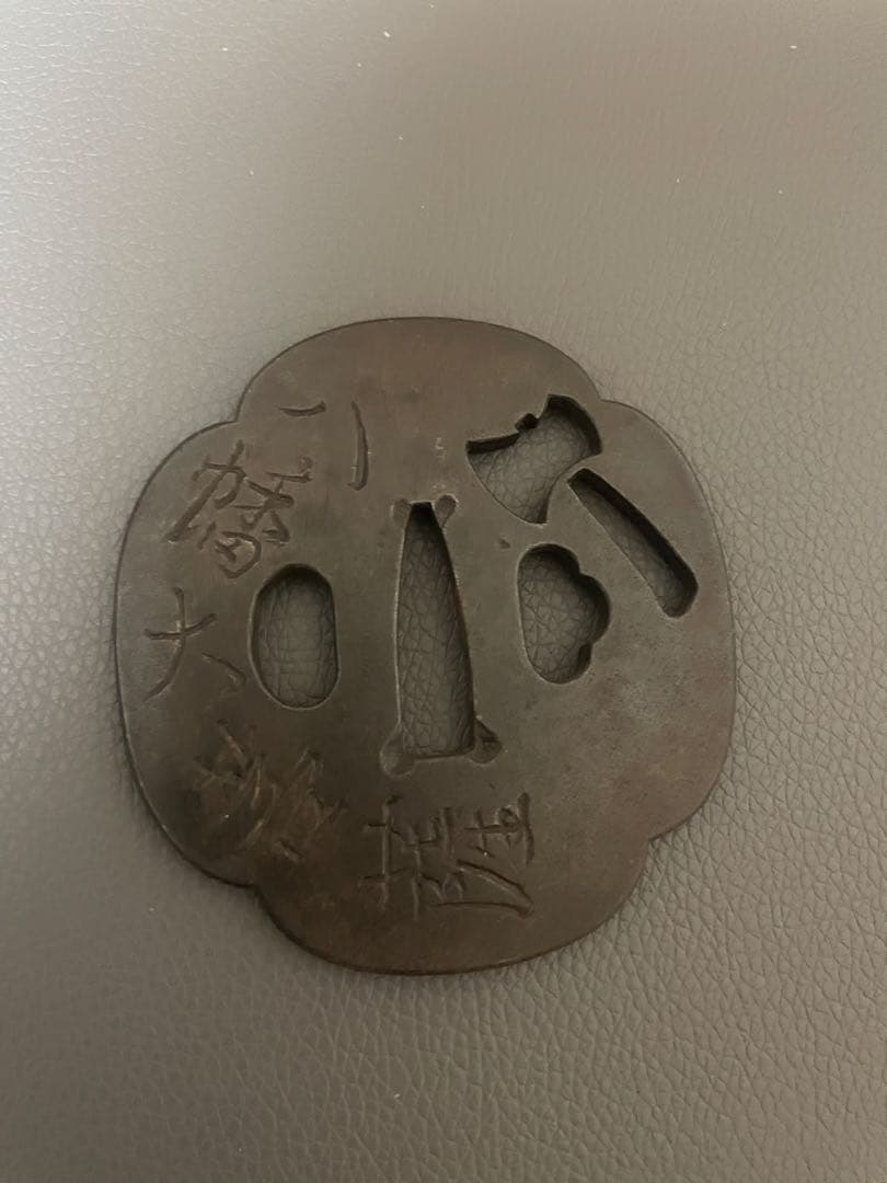 24時間以内発送★八幡大菩薩★鍔　刀の鍔 鉄製 刀装具 透かし