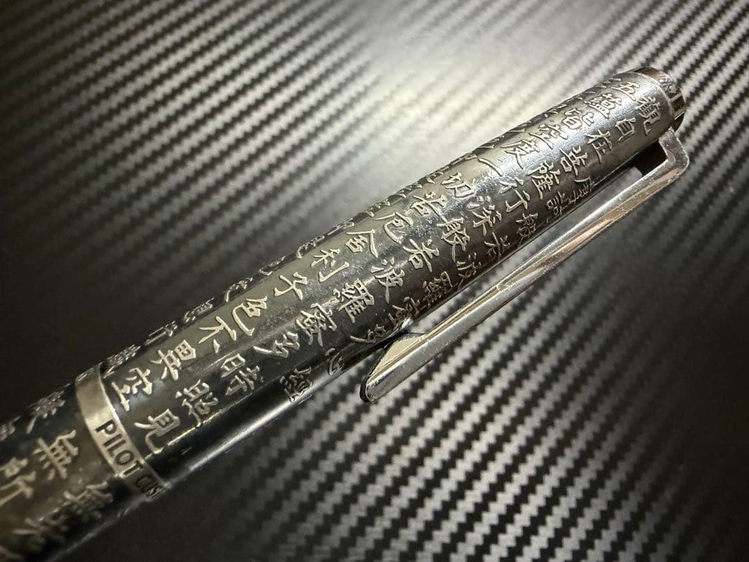 美品 パイロット カスタム 般若心経 F 細字 万年筆 スターリングシルバー