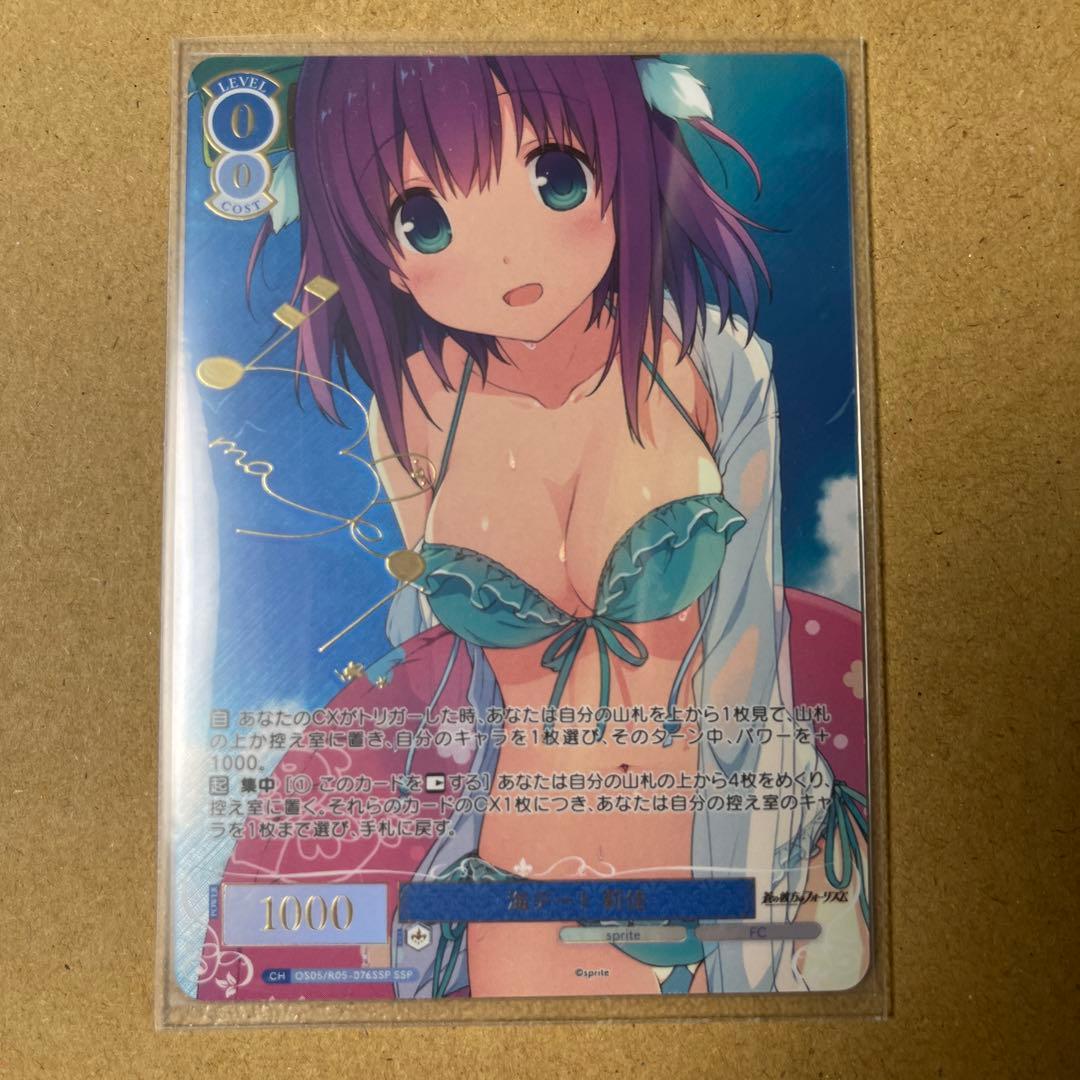 ヴァイスシュバルツロゼ sprite SSP 「海デート 莉佳」