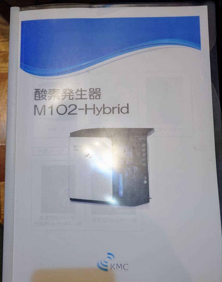 【ここ】酸素発生器 M102-Hybrid(神戸メディケア)