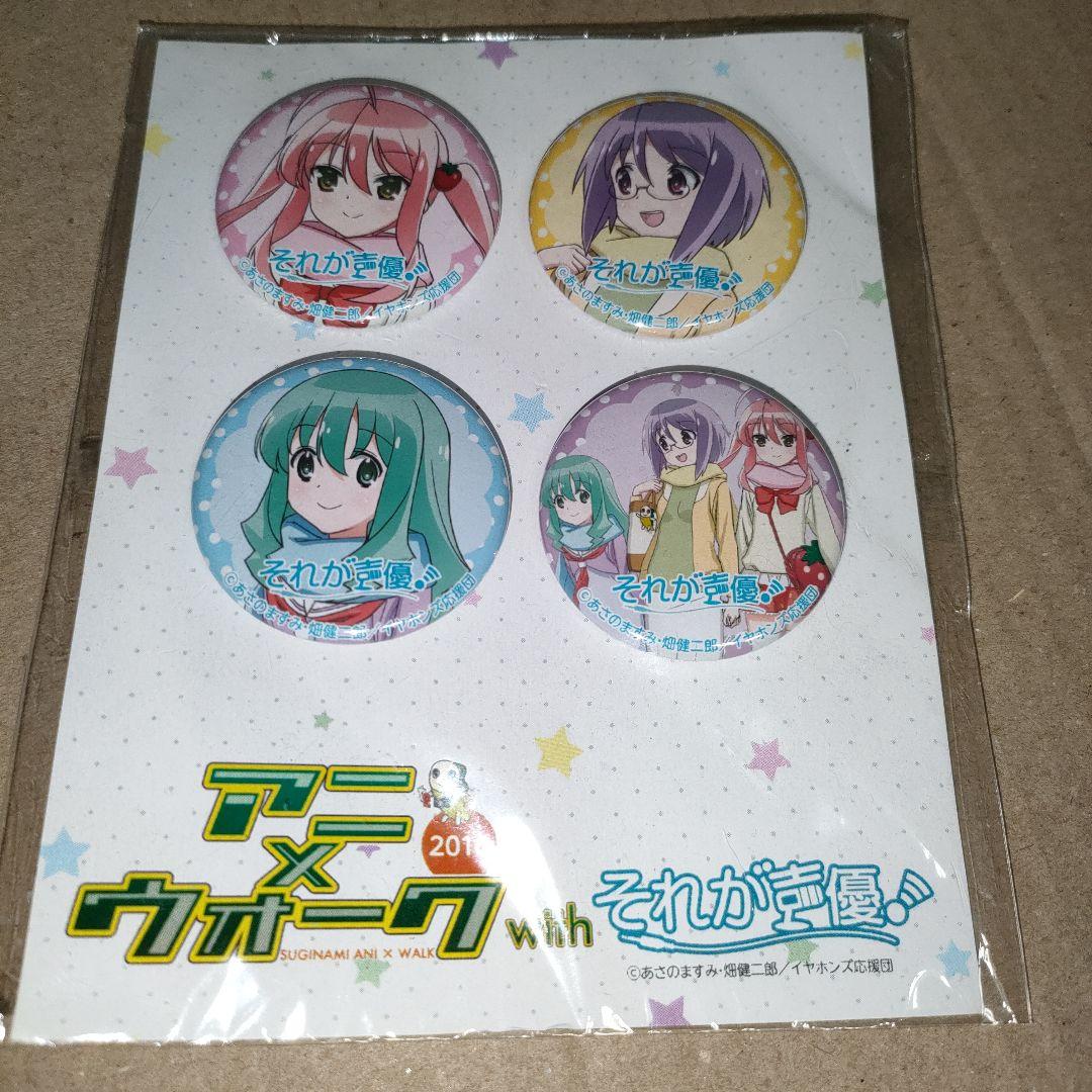 アニ×ウォーク2016 with それが声優 缶バッジ4個セット　スタンプラリー