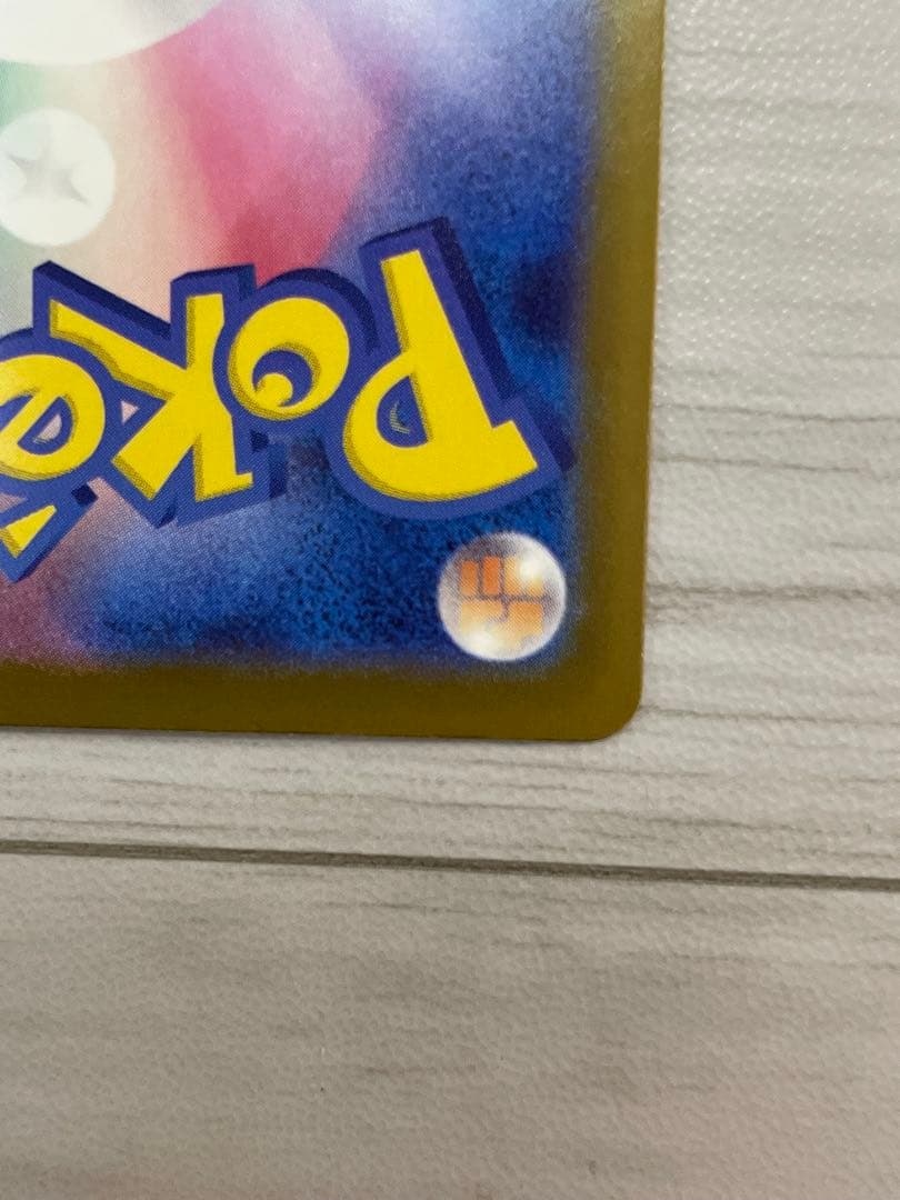 「エラーカード」メガカイリュー ex MUR m2a 250/193