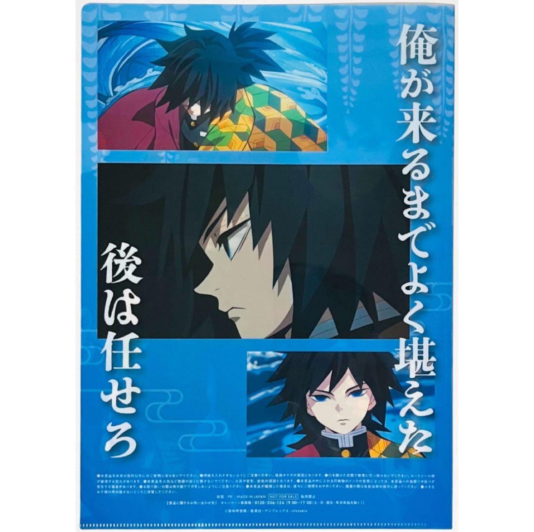新品★鬼滅の刃【冨岡義勇】ファミマ★Family Mart★クリアファイル