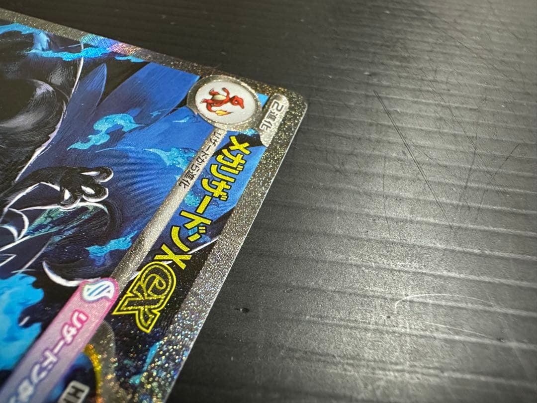 ポケモンカード　メガリザードンX ex（SAR）➁