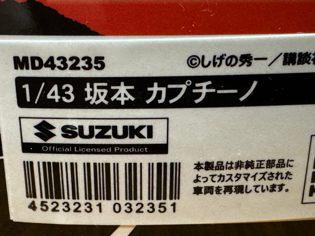 モデラーズ 1/43 頭文字D 坂本 カプチーノ