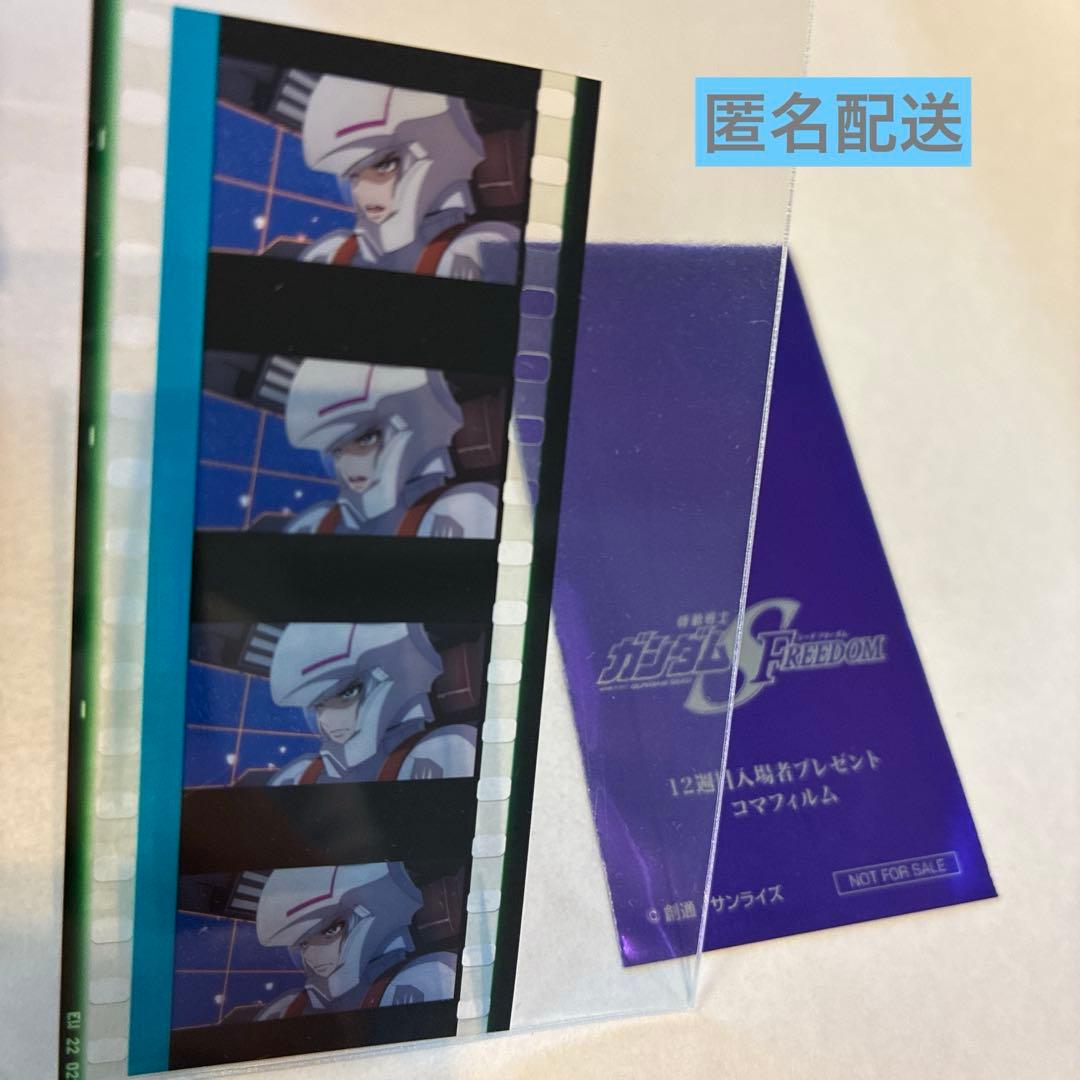 機動戦士ガンダム SEED FREEDOM コマフィルム イザーク