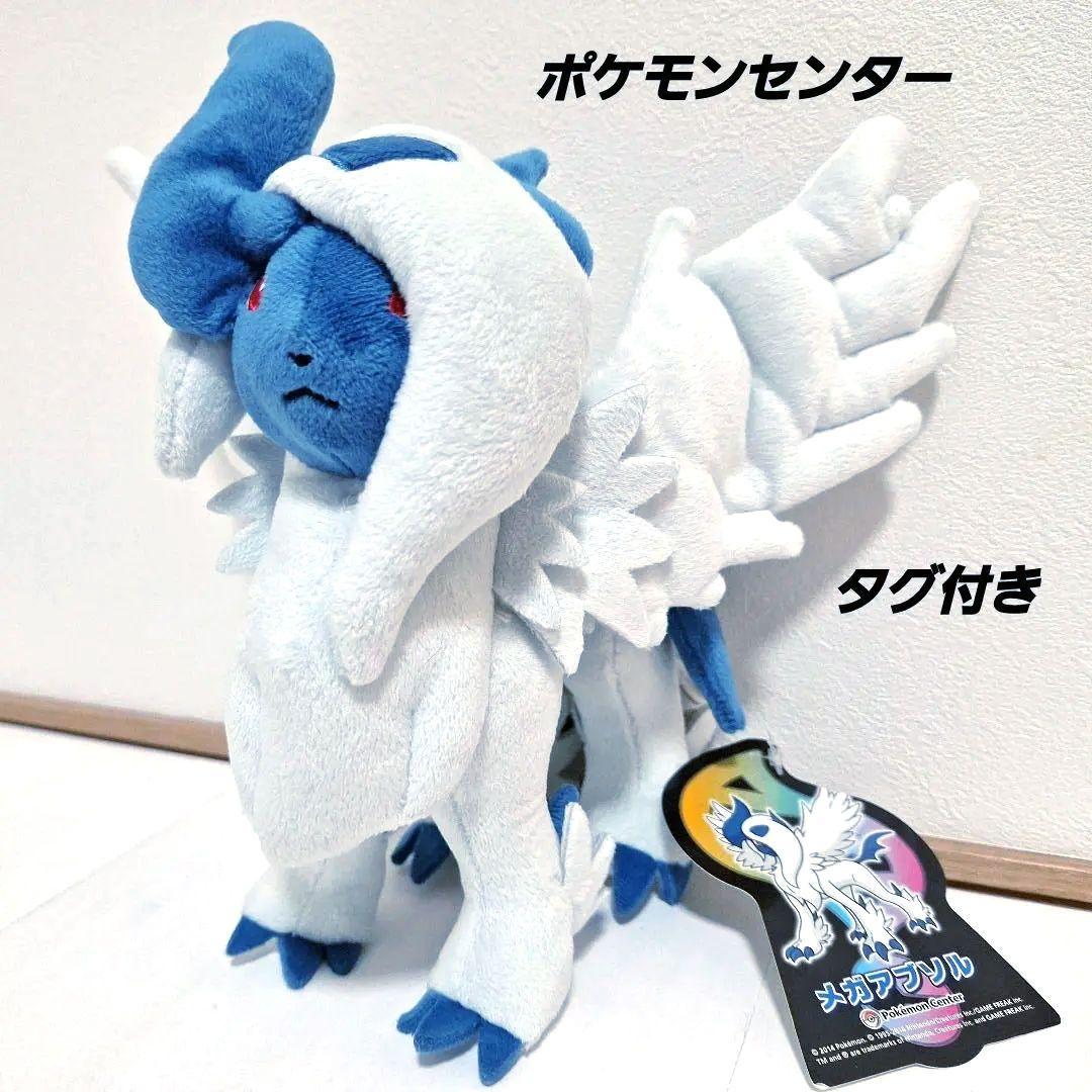 ポケモンセンター　メガアブソル　ぬいぐるみ　タグ付き　メガ進化