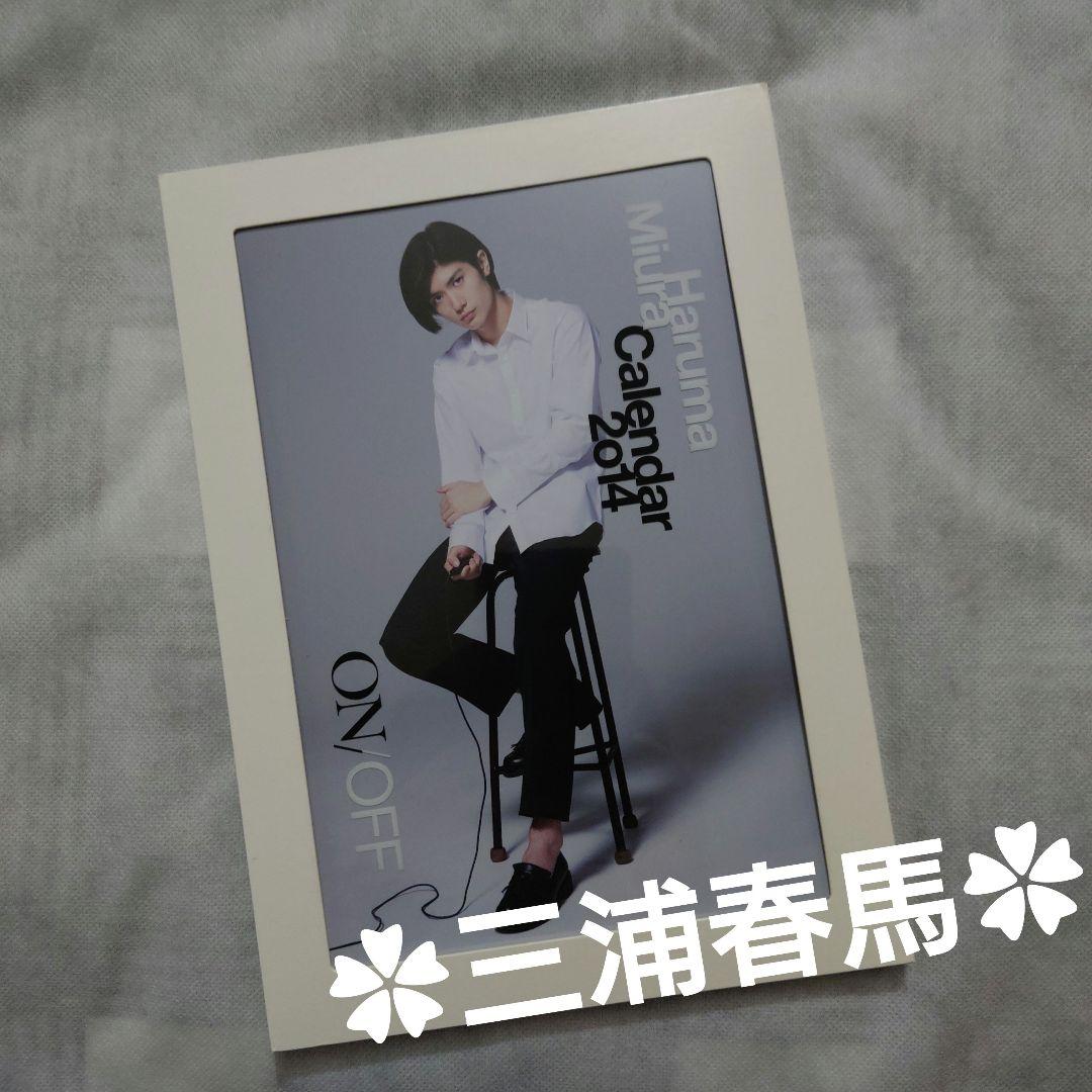 三浦春馬 2014年 ON/OFFカレンダー