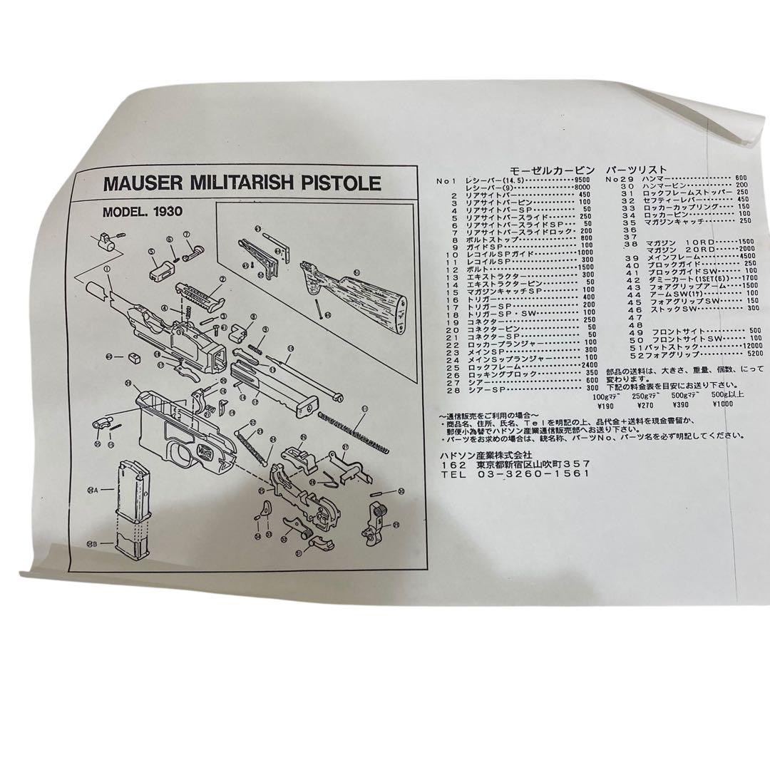 希少 ハドソン製 モーゼルカービン 14.5インチ モデルガン