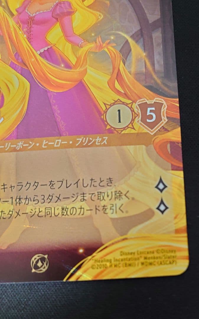 ロルカナ　ラプンツェル　プロモ