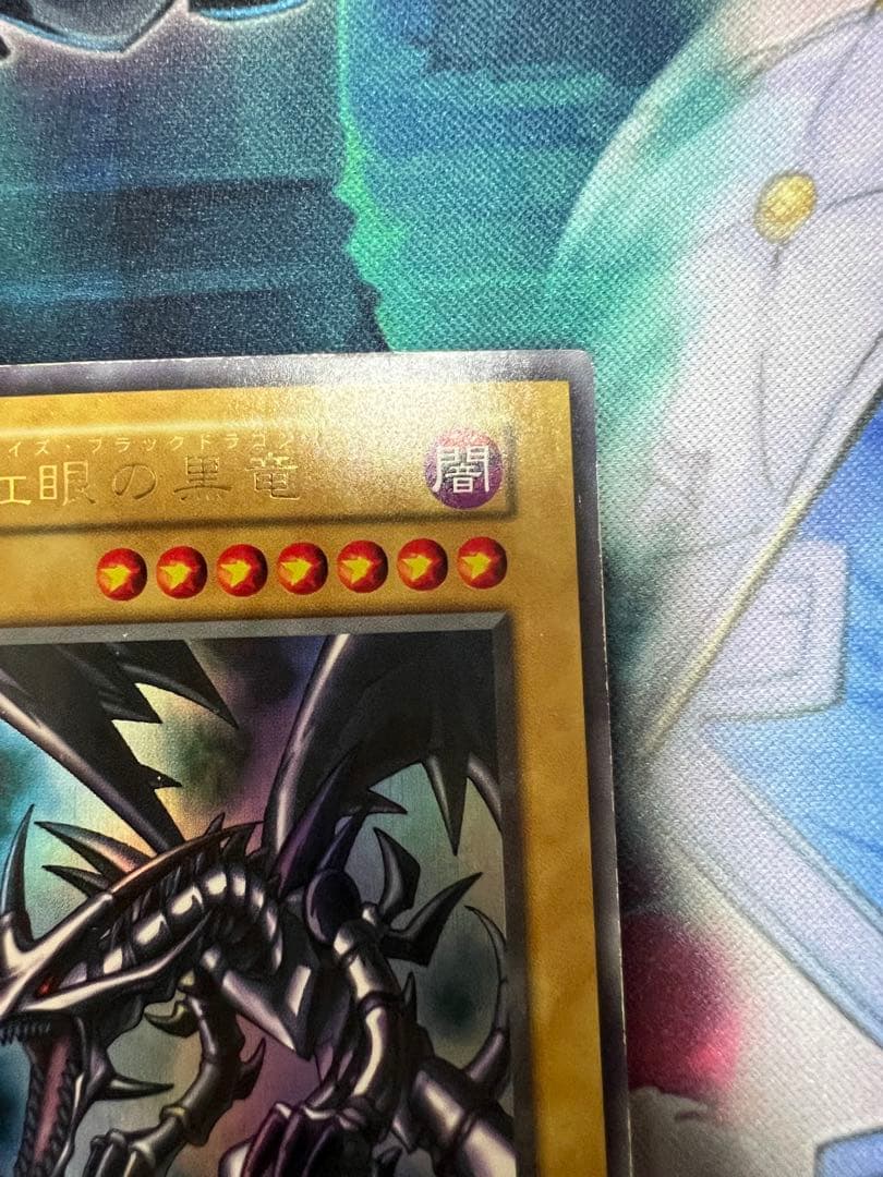 真紅眼の黒竜 初期 おまけ付き