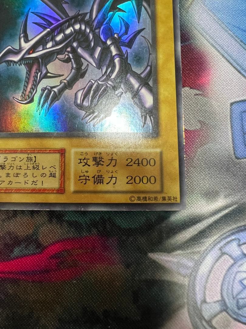 真紅眼の黒竜 初期 おまけ付き