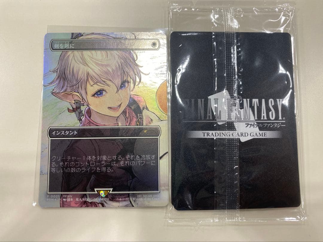 mtg 剣を鍬に 日本語 foil プロモ アリゼー アルフィノ セット