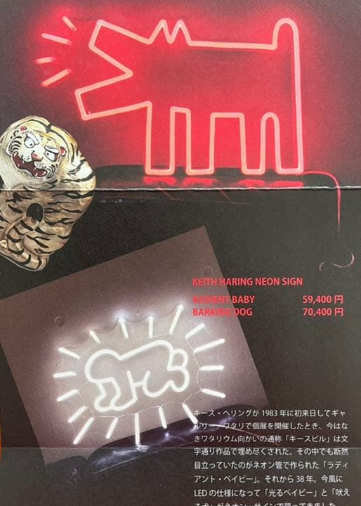 キース・ヘリング／ネオン・サイン「RADIENT BABY」