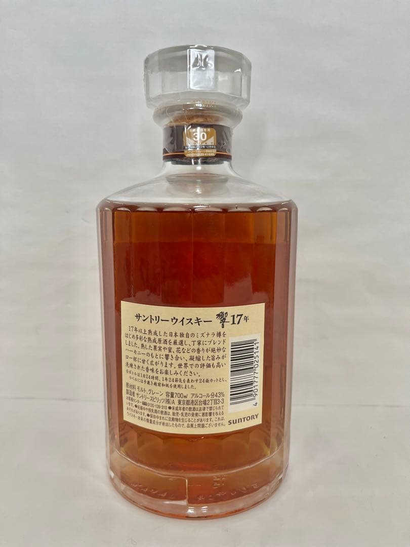 【新品】響17年　サントリーウイスキー　700ml