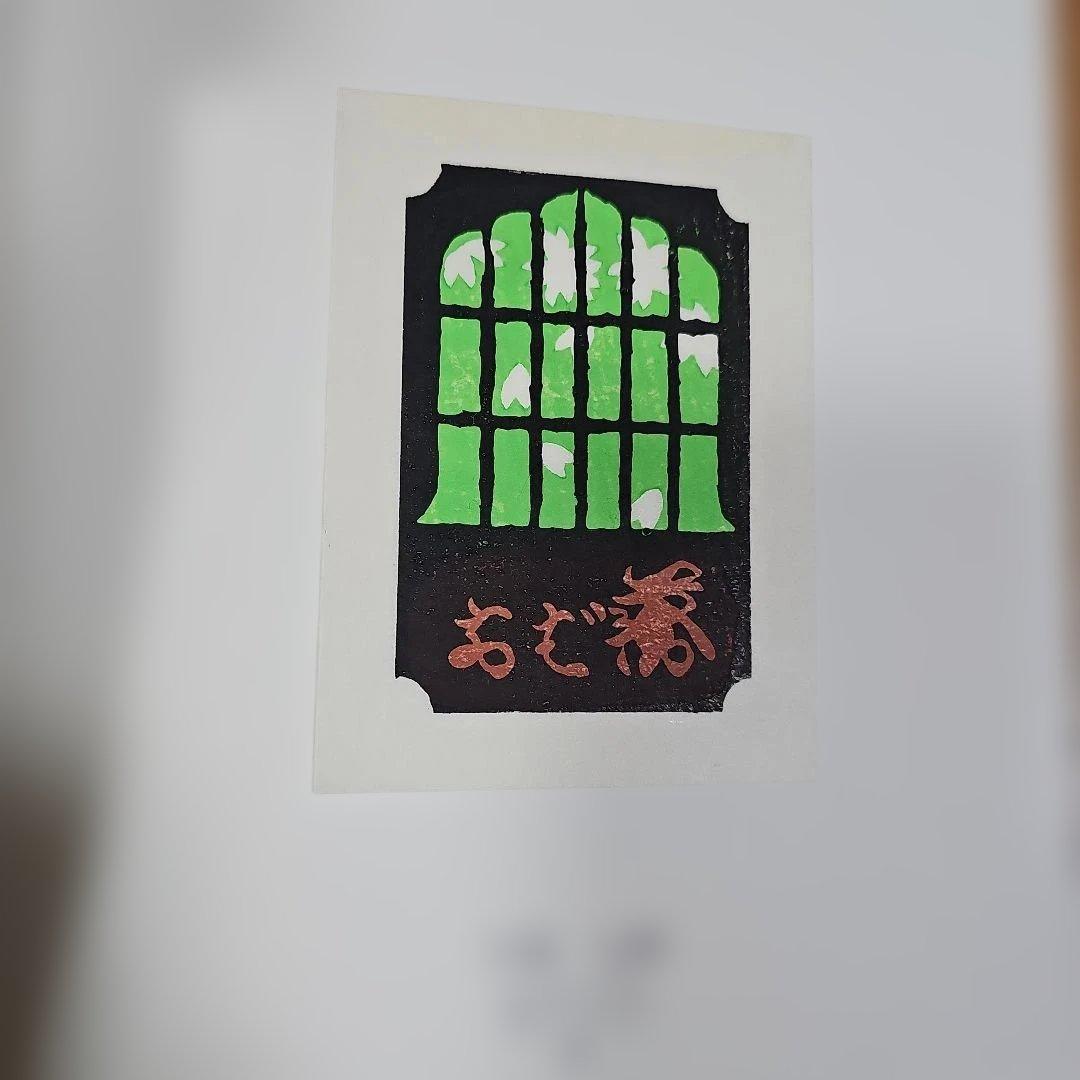 木版画集「北の書票集'92」オリジナル10枚入り 新品未使用