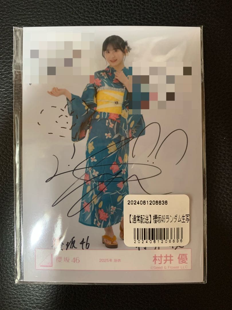【大幅値下げ】櫻坂46【村井優】「2025年 浴衣」\