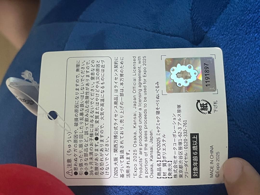 ミャクミャク　くじ　一等