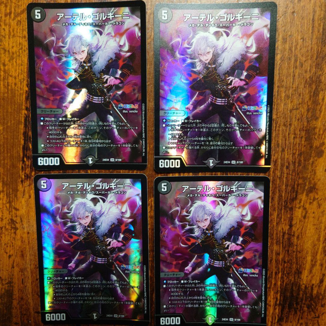 アーテルゴルギーニ　にじさんじ　葛葉　4枚