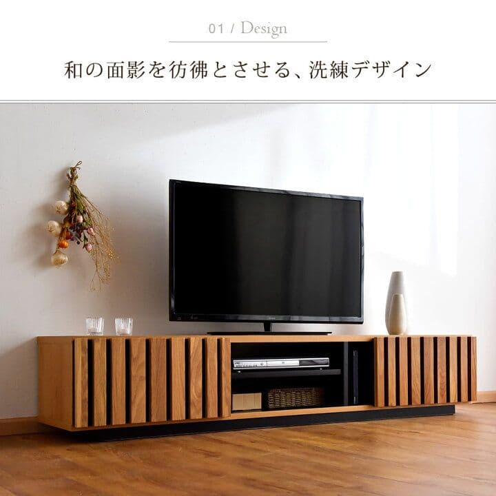 テレビ台 180cm 和モダン