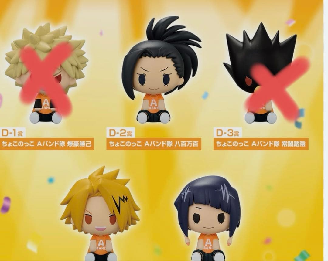 ヒロアカ一番くじ 垂れ流せ！文化祭！フィギュア ＋上鳴、耳郎、八百万ちょこのっこ